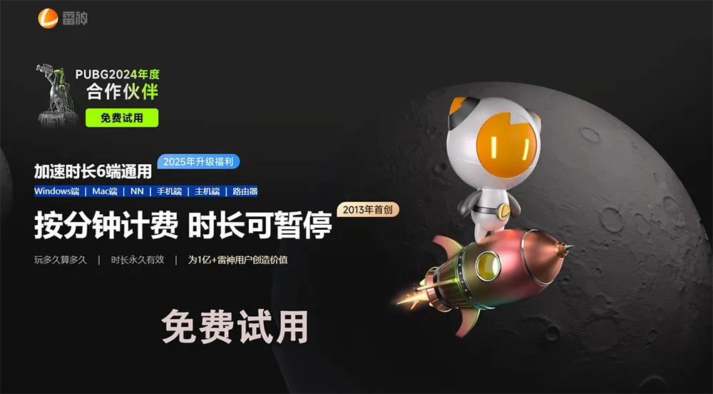 雷神加速器截图